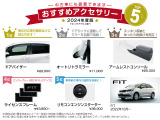 ホンダ純正のおすすめアクセサリーです!中古車にも装着可能でご自分のお好みのお車にカスタマイズできます!※別途取付工賃がかかりますのでご希望の際には当店スタッフへご質問ください。