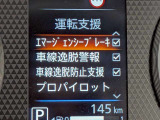 衝突被害軽減ブレーキや踏み間違い防止など最新安全装備搭載!