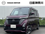 日産神奈川の在庫300台以上掲載中!ディーラーならではの試乗車から、下取り車まで様々なラインアップをご用意しております。