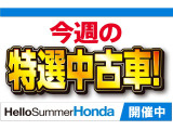 ■お問い合わせは ホンダカーズ泉州 ユーセレクト堺インター TEL072-291-8082 大阪府堺市南区和田217-1