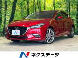 マツダコネクト 全周囲カメラ 衝突被害軽減システム 禁煙車 レザーシート