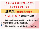 7/4(土)イベント特選車先行掲載!10:15〜抽選販売となります