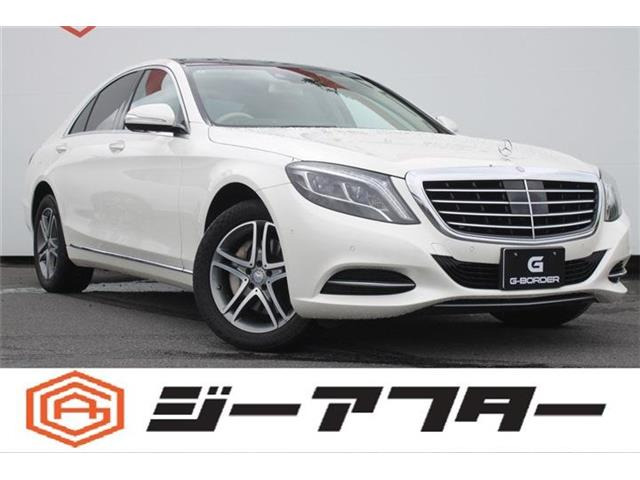 Sクラス S400h 禁煙車 ベージュレザーシート サンルーフ