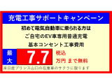 充電工事サポートキャンペン!標準工事費用が無料です大変お得ですよ!
