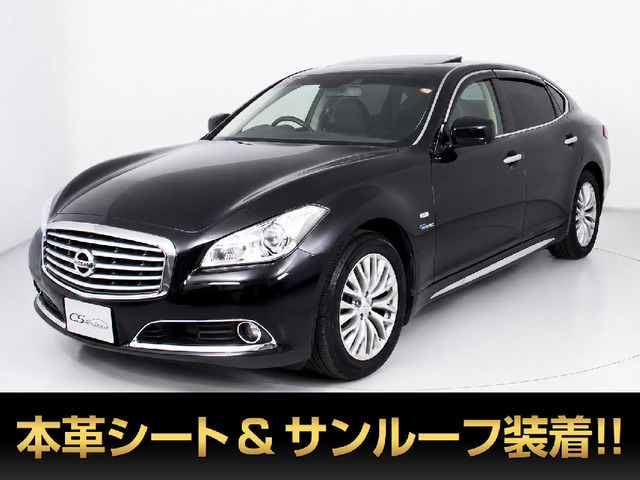 シーマハイブリッド 3.5 VIP 禁煙車 ワンオーナー サンルーフ 黒本革