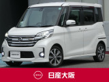 日産大阪UCARS東大阪です。人気のデイズルークスハイウェイスターターボがパールホワイトで登場です。ぜひご来店の上現車をお確かめください。