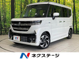ターボ 両側電動ドア 全周囲 衝突被害軽減システム レーダークルーズ
