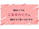 販売エリアは広島県に限定させていただきます。
