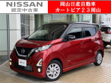 カートピア23岡山の日産デイズ 660ハイウェイスターXプロパイロットエディション をご覧いただき、誠にありがとうございます!当店は日産中古車クオリティショップ認定店です!