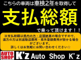 車検所得しての諸費用コミが支払総額です。