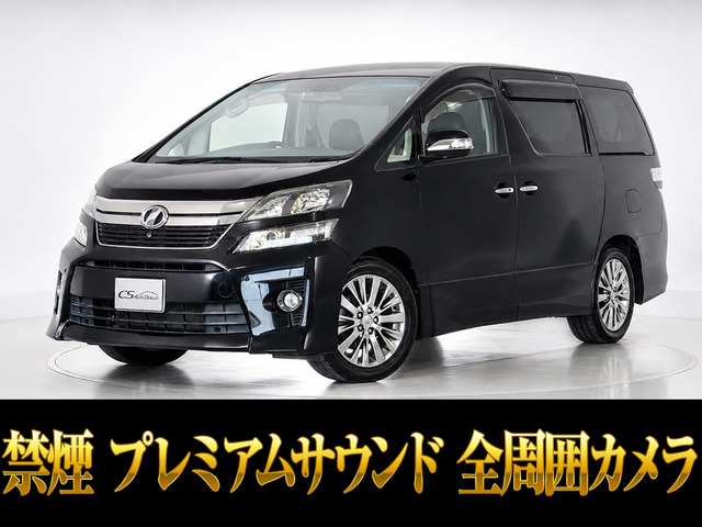ヴェルファイア 2.4 Z ゴールデンアイズII プレミアムサウンド 禁煙車
