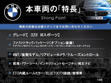 3シリーズセダン 320i Mスポーツ 