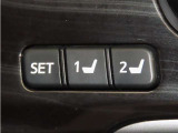 運転席は二人分のシートポジションを記憶します。