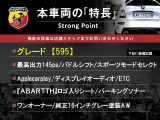 アバルト595  