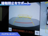 クリアランスソナー付きです。障害物に近づくと、表示や音声で警告してくれるので便利な機能です。