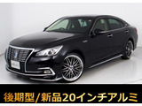 ★トヨタ クラウンHV 2.5ロイヤルサルーン 後期型★★セーフティセンス★新品20インチアルミ★★フルエアロ★新品タイヤ★衝突軽減★★レーダークルーズ★クリアランスソナー★★SDマルチナビ★Bluetoothオーディオ★