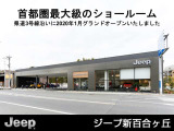ショールームでは、認定中古車に加え、最新のニューモデルも各種取り揃えております。見学や試乗はもちろん、専門スタッフによるアドバイスなど、様々なサービスを通して、「ジープのある生活」をご体感いただけます