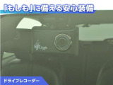ドライブレコーダーが付いています!万が一事故が発生した時にも安心ですね!