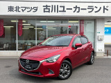 当店のデミオをご覧頂き、誠にありがとうございます。東北マツダ古川ユーカーランドです。お見積もりのお問い合わせ等、お気軽にどうぞ。