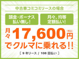 頭金・ボーナス払いなしの月々均等・定額払い!残価無しで最後にはクルマがもらえる安心プラン!車検や税金等もぜーんぶまとめてでラクラク!!