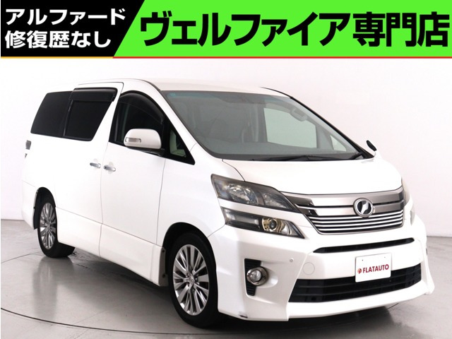 ヴェルファイア 2.4 Z ゴールデンアイズ (禁煙車)(特別仕様車)(ALPINE製9インチナビ