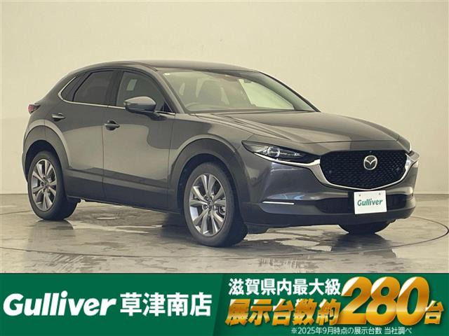 CX-30 2.0 20S Lパッケージ 本革シート 修復歴無し