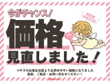 ☆価格を見直しました☆新たな在庫車入荷に伴い、こちらの車両は以前よりお求めやすなくさせていただいております!この機会にぜひご検討くださいませ!