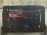 BSM(ブラインド・スポット・モニタリング)は自車後方から接近する車両の存在を知らせることにより、車線変更時の後方確認を支援するシステムです!