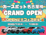 OPEN記念オプション税込5万円プレゼント!2026年7月2日(木)〜7月26日(日)の期間中、スバル東海全店でご成約でオプション税込5万円をプレゼントいたします。詳細は販売店までお問い合わせください