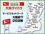 弊社は大阪府内に7店舗、サービス工場は26拠点ございます!将来にわたってご安心頂ける各種サービスをご紹介させて頂きます♪全車1年間走行距離無制限の保証付き!メンテナスも自動車保険もお任せ下さいね!