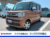 スズキディーラー厳選車☆ お気軽にお問合せください! 全車保証付きです! 販売だけでなく安心のアフターサービスもお届けします!