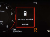 マルチインフォメーションディスプレイ!(コーナーセンサー付き)