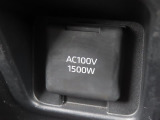 AC100V電源は1500Wまでの電化製品が使用できます!