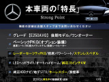 Eクラス E250 アバンギャルド 
