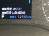 当社、入庫時走行距離は 17558kmです。