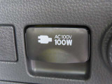 AC100V電源は100Wまでの電化製品が使用できます!