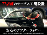 福岡県内77店舗のサービス工場でサポートさせて頂きます。