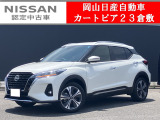 ◆カートピア23倉敷のキックスをご覧いただき、誠にありがとうございます!当店は日産クオリティーショップ認定店です!