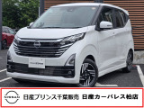 この度は日産プリンス千葉、日産カーパレス柏店の車両を、ご覧頂きありがとうございます。お車ご検討中のお客様、是非当店へお電話ください!