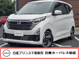 この度は日産プリンス千葉、日産カーパレス柏店の車両を、ご覧頂きありがとうございます。お車ご検討中のお客様、是非当店へお電話ください!
