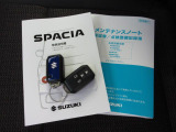 スライドドアの開閉もできる!便利なスマートキーをセットでご用意。取扱説明書、メンテナンスノート(保証書・点検整備方式点検整備記録簿)付