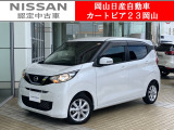 カートピア23岡山の日産デイズ 660X をご覧いただき、誠にありがとうございます!当店は日産中古車クオリティショップ認定店です!