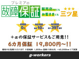 追加保証も可能です!ぜひご検討ください!
