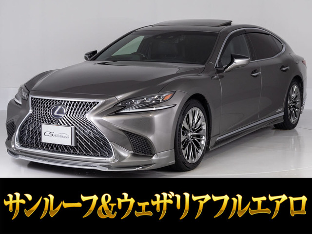 LS 500h エグゼクティブ サンルーフ マクレビリアエンター