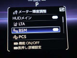 隣車線を走る車両をレーダーで検知し、ドアミラーでは確認しにくい後側方エリアに存在する車両に加え、急接近してくる車両も検知します。車両を検知するとドアミラーに搭載されたLEDインジケーターが点灯します。