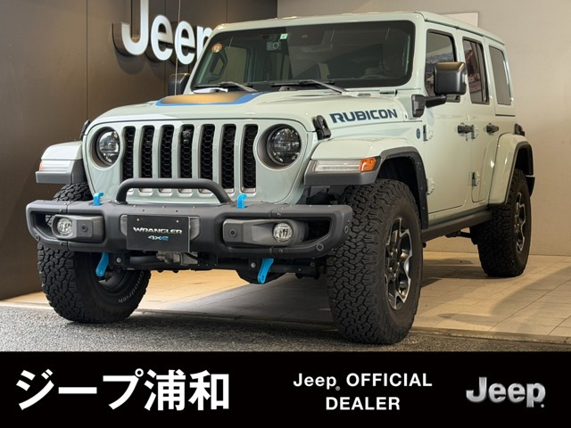 ラングラー アンリミテッド ルビコン 4xe 4WD 