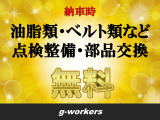 点検整備は原則総額に含まれております!消耗品は交換のうえお渡しします!