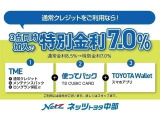 「通常割賦」+「メンテパック」+「延長保証」の3点をセットにした特別金利プランです。通常金利8.5%のところ、TMEと使