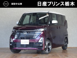 当店のお車をご覧いただき誠にありがとうございます。『宇都宮細谷店U-carショップ』は、東北道宇都宮IC・鹿沼ICから約15分の日産中古車クオリティショップ認定店です。