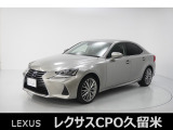 直列4気筒2500ccエンモーターのハイブリッド車「IS300h」の入荷です!